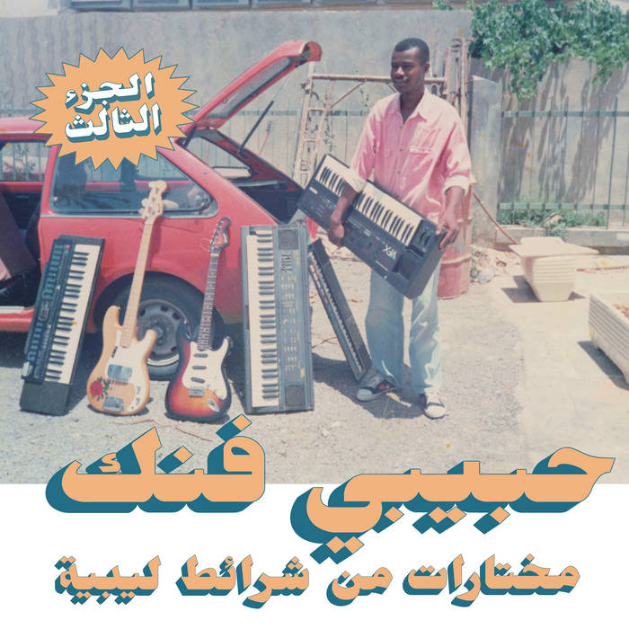 Various 'Habibi Funk: A Selection From Libyan Tapes' 2xLP