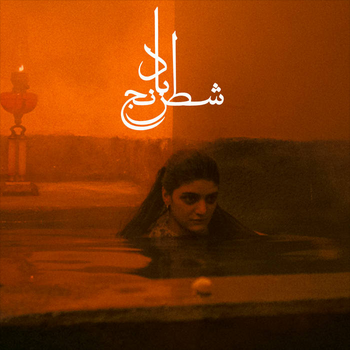 Sheida Gharachedaghi & Mohammad Reza Aslani 'Chess of the Wind' LP