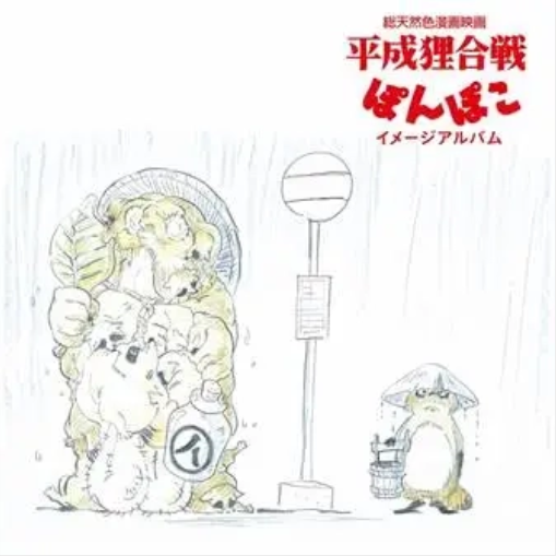 Hasso Gakudan 'Pom Poko: Image Album' LP