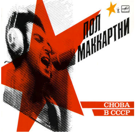 Paul McCartney 'Choba B CCCP ' LP (Coloured Vinyl)